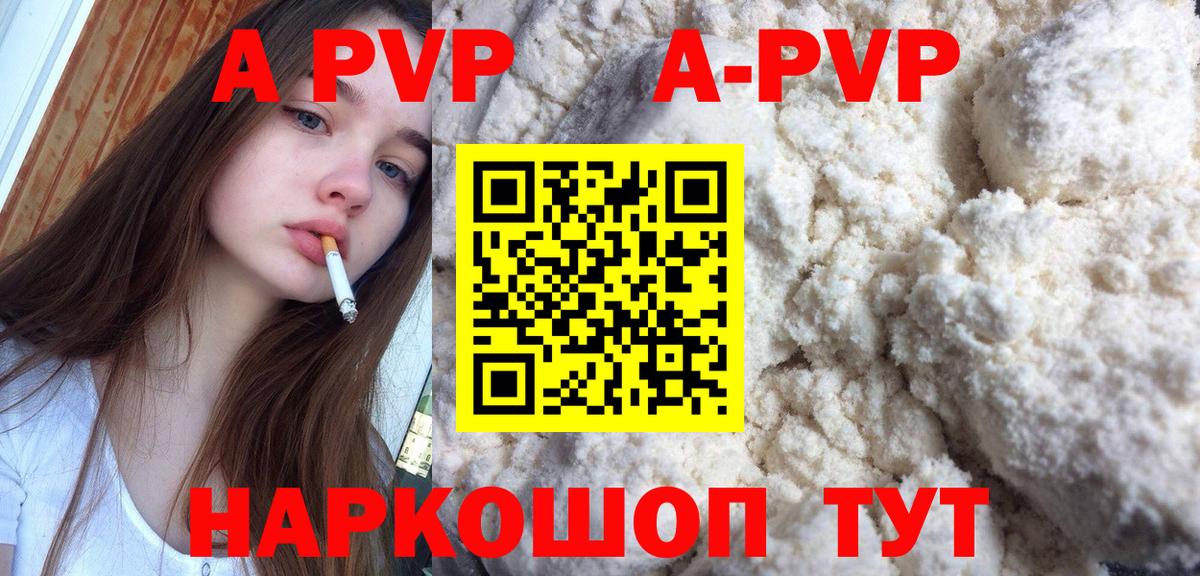 Дедовск  A-PVP VHQ  сколько стоит  Alpha PVP кристаллы  Вход с VPN 