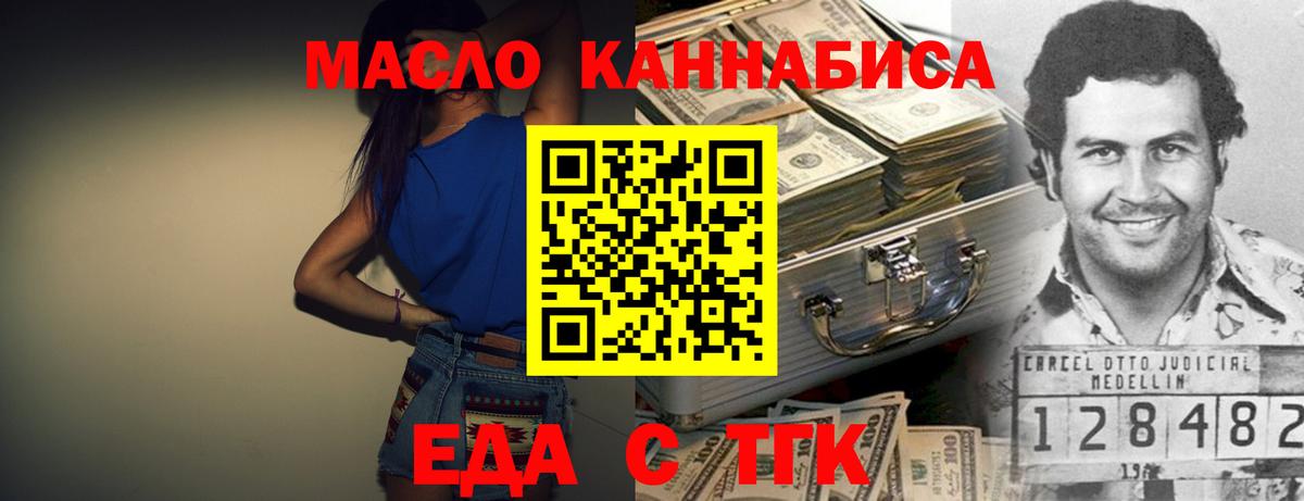 Еда ТГК марихуана  Вход с VPN  Дедовск 