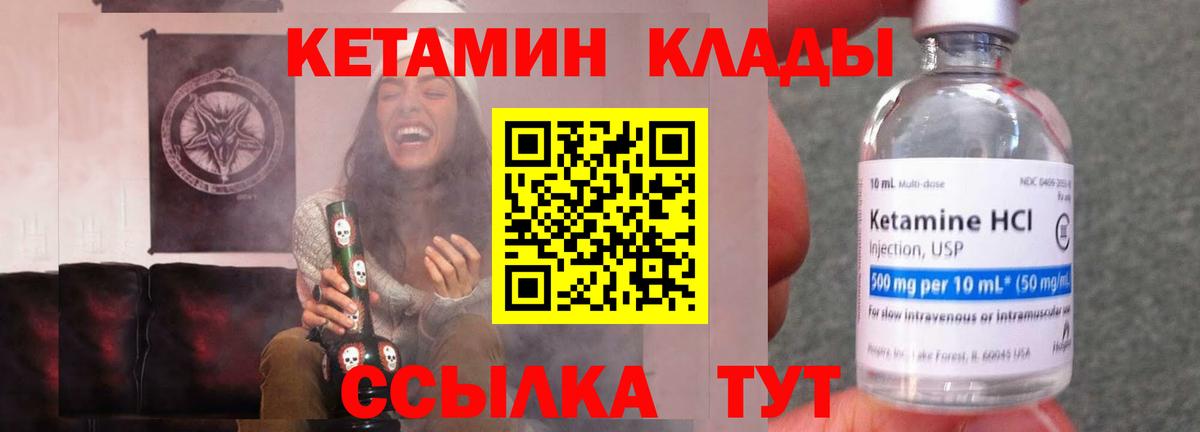 КЕТАМИН VHQ  Вход с VPN  Кетамин VHQ  Дедовск 