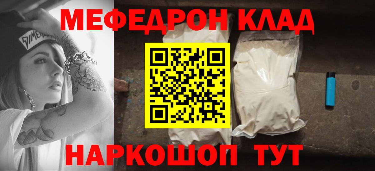 МЯУ-МЯУ  Вход с VPN  МЕФ  Дедовск  Мефедрон мука  МЯУ-МЯУ мяу мяу 