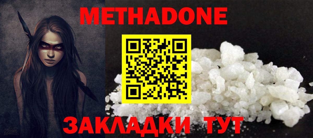 Метадон белоснежный  Вход с VPN  Дедовск  Метадон VHQ 